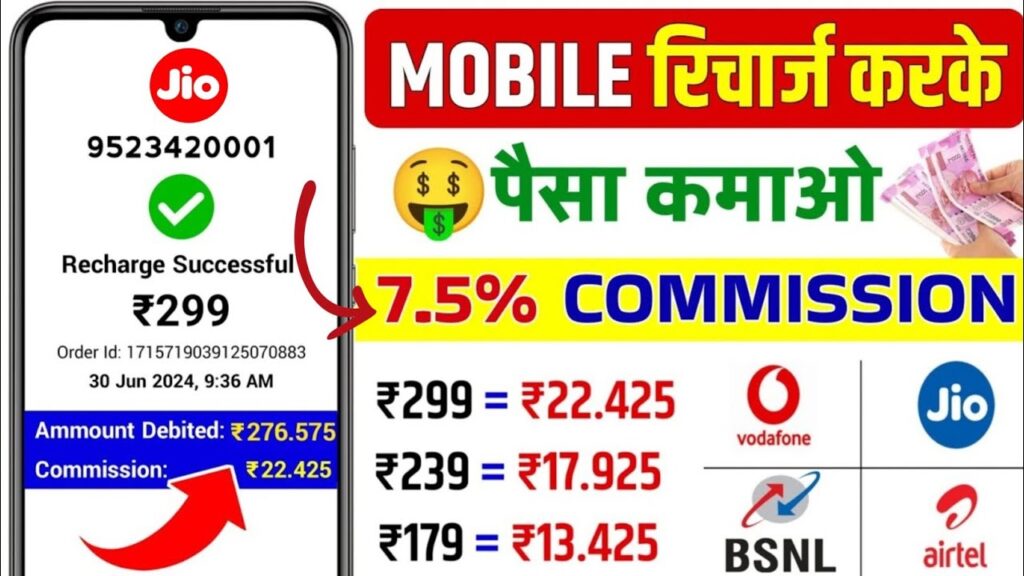 How to Earn Money from Mobile Recharge